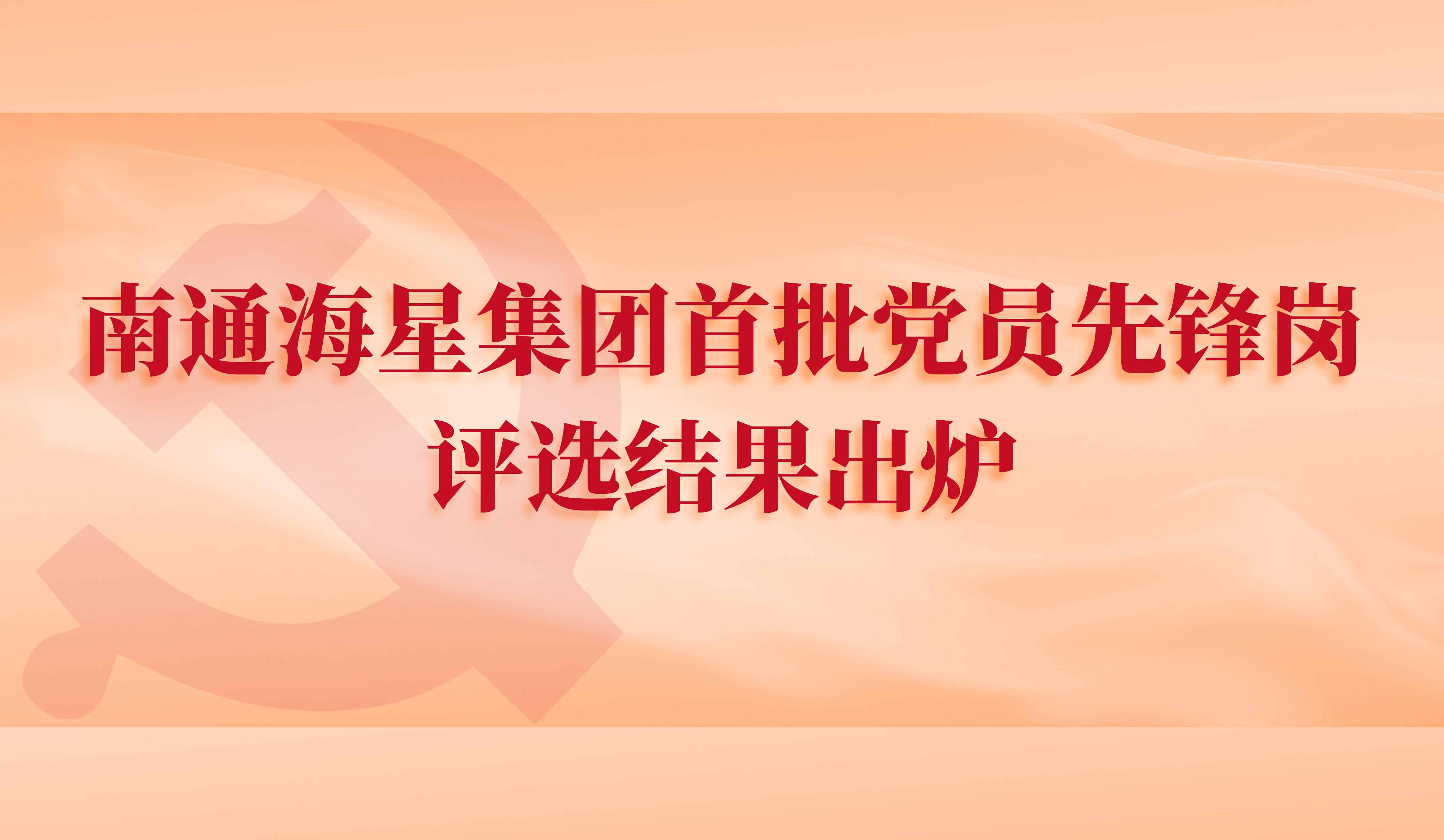 大宝娱乐集团首批党员先锋岗评选结果出炉