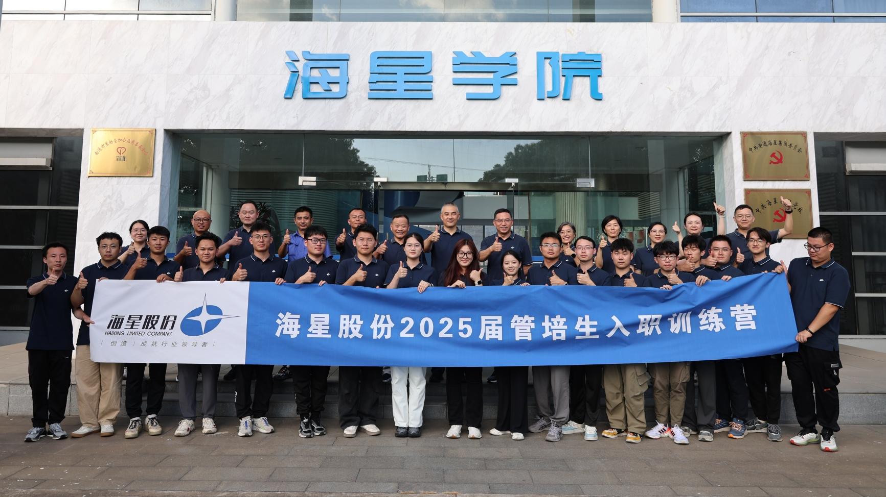 2025届管培生入职训练营圆满落幕 | 以梦为马，共赴大宝娱乐新征程